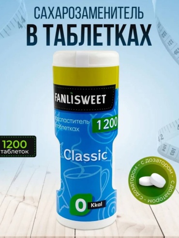 Сладис сахарозаменитель FANLISWEET 1200 шт