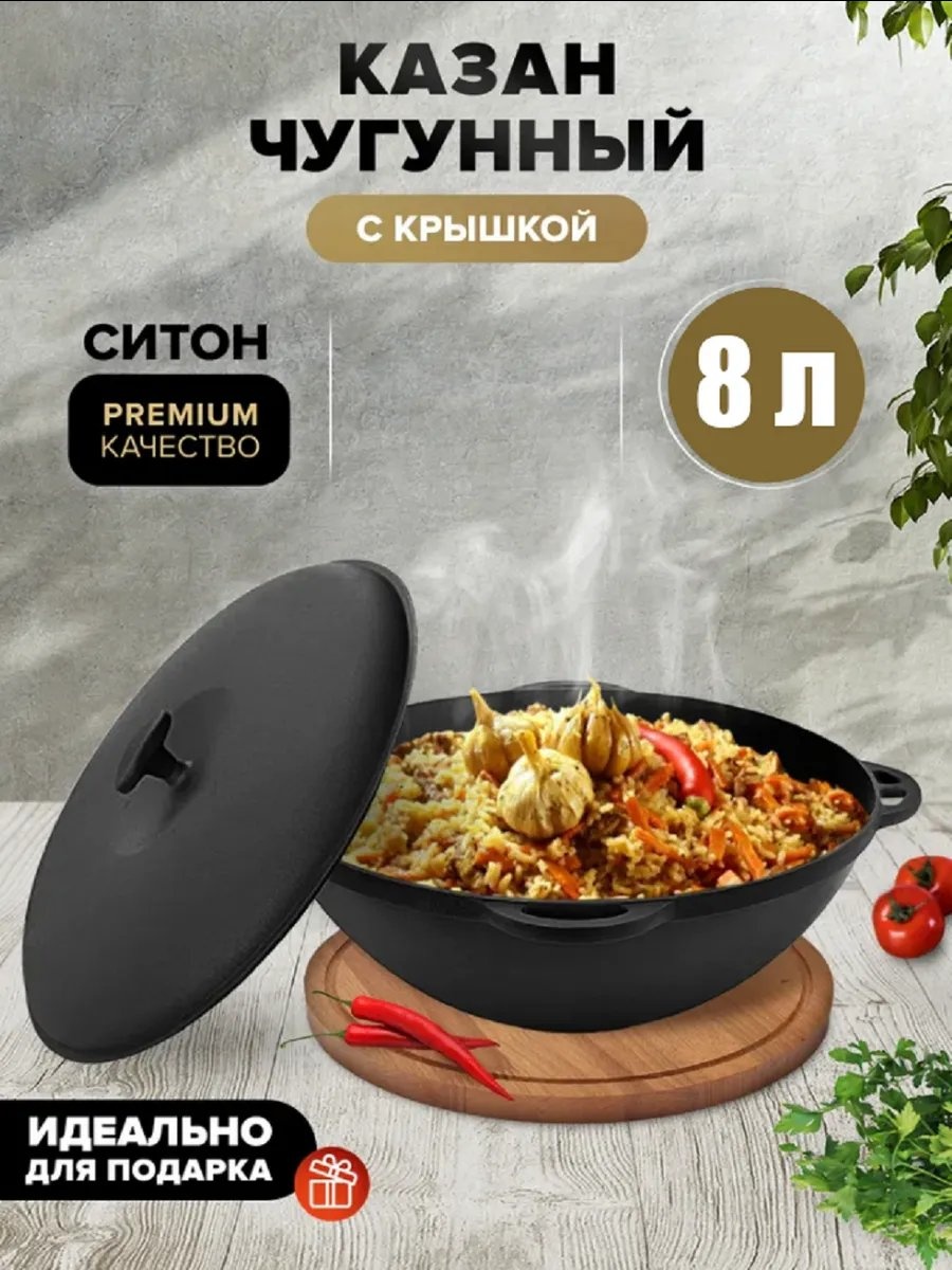 Казан Ситон 8 л, чугун