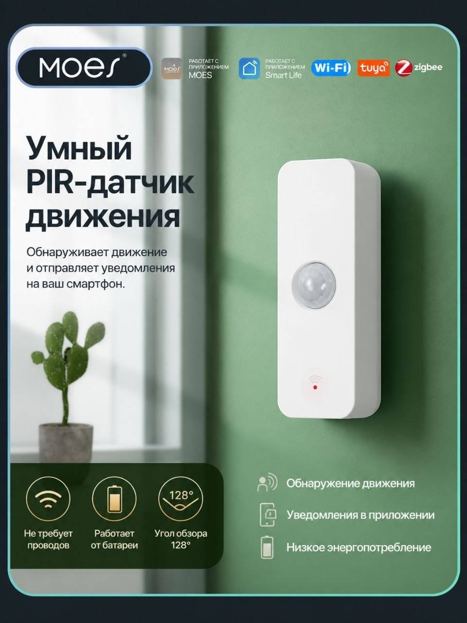 Датчик движения MOES ZSS-P01-PIR-A, экосистема: Tuya Smart, Smart life