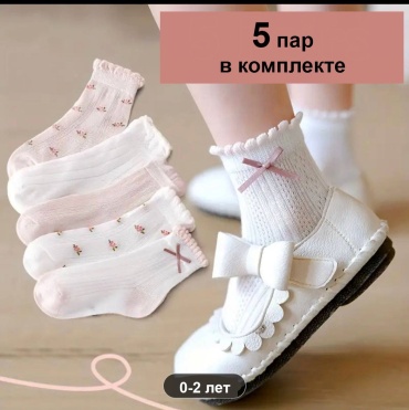 Носки SOCS 5 пар мультиколор 0-2 года