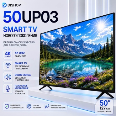 DISHOP 50UP03 127 см черный