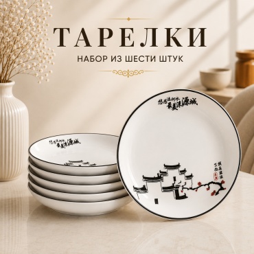 Набор тарелок IVI 15 см, 6 шт, керамика