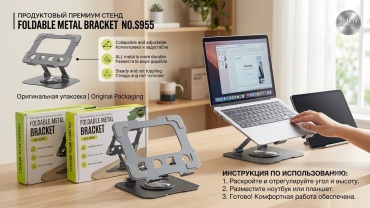 Подставка для ноутбука S955