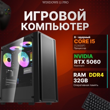 VeltriX i5-12400F / RTX 5060  / 32 Гб /  SSD 1000 Гб / Win 11 Pro