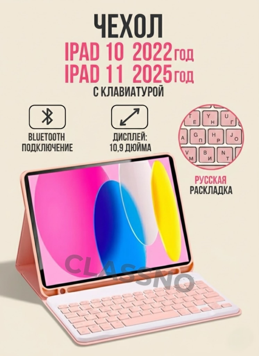 Чехол CLASSNO для Apple iPad 11 A16 (2025), iPad (2022) 10.9 дюйм розовый