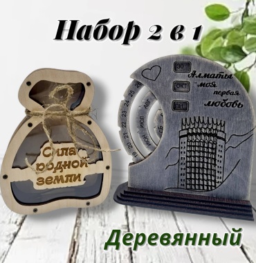 Вечный календарь Рафет Алматы моя первая любовь Набор 2 в 1, 17x15 см