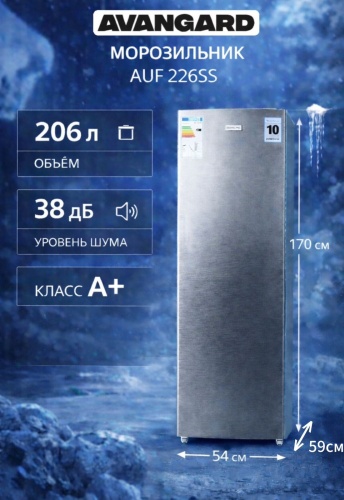 AVANGARD AUF-226SS 206 л серый