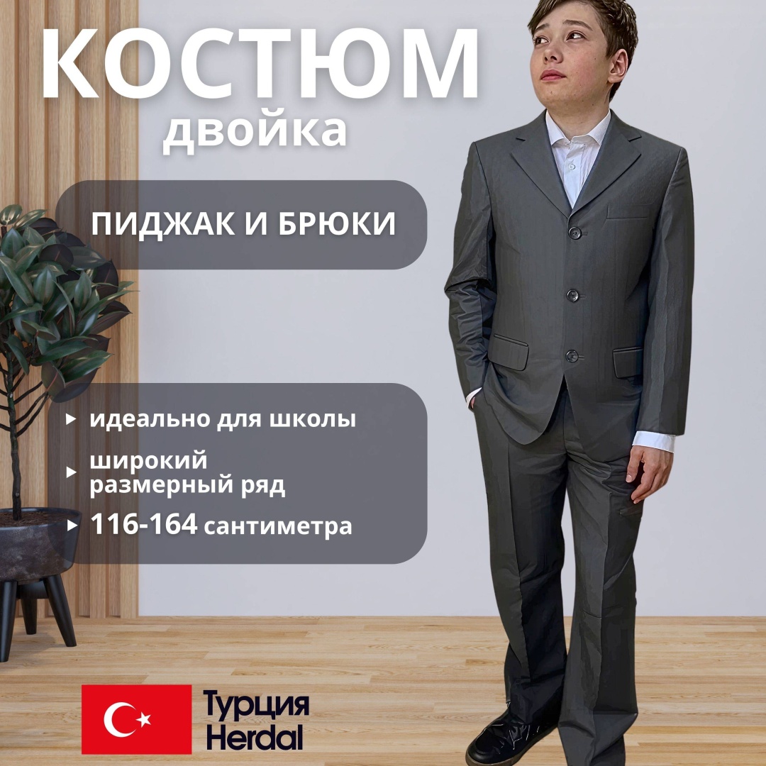 Школьный костюм серый