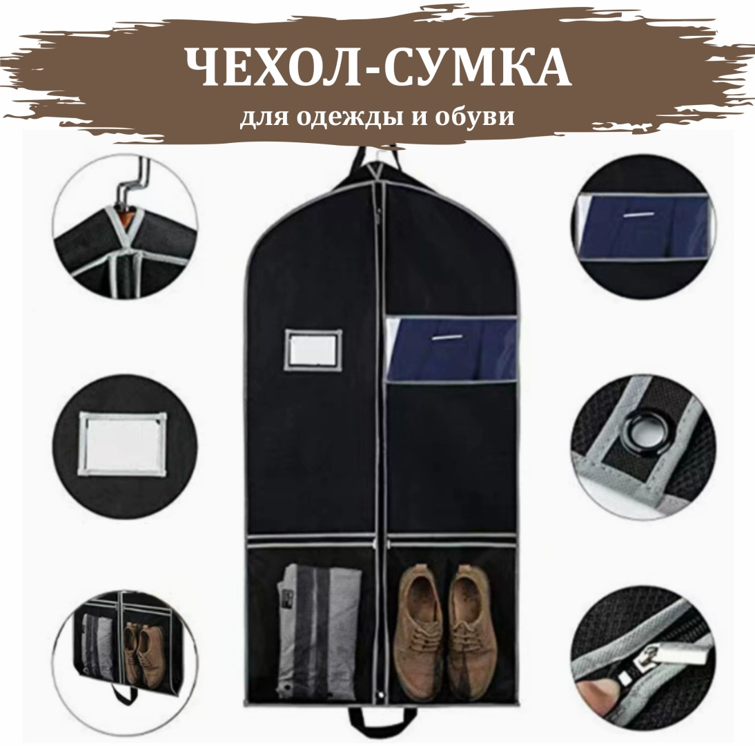 Чехол для верхней одежды, для обуви 256314, ткань