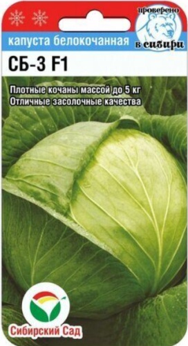 Сибирский сад капуста белокачанная СБ-3 F1