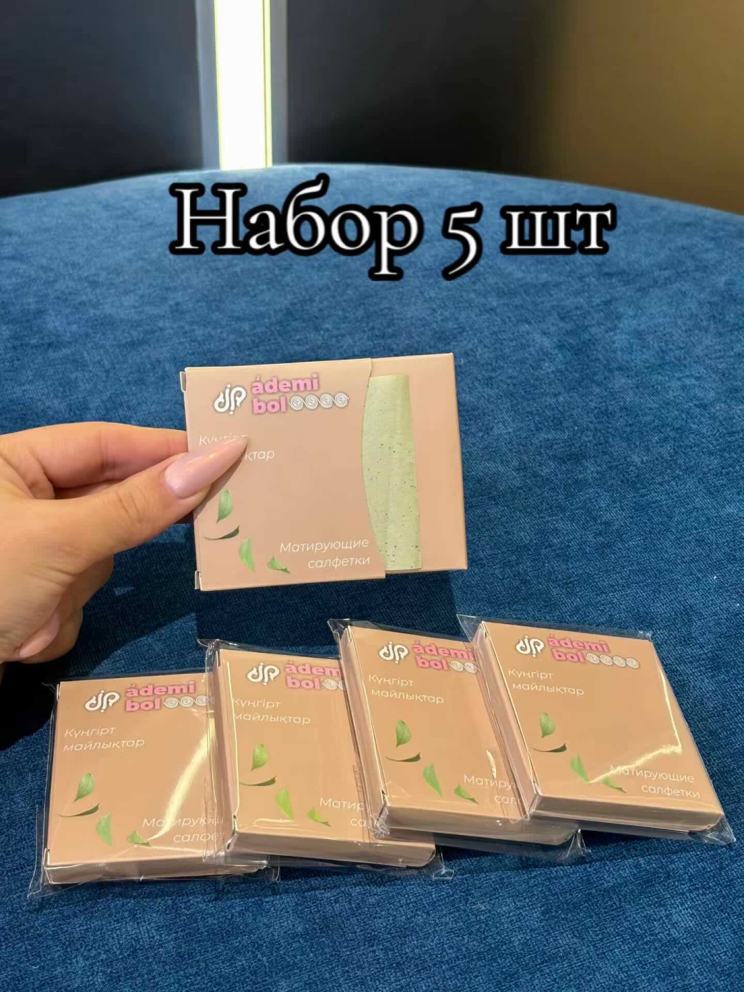 Ademi bol салфетки матирующие из нетканого материала 500 шт