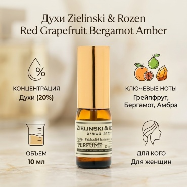 Zielinski & Rozen red grapefruit,bergamot,amber духи PARFUM 10 мл, для женщин