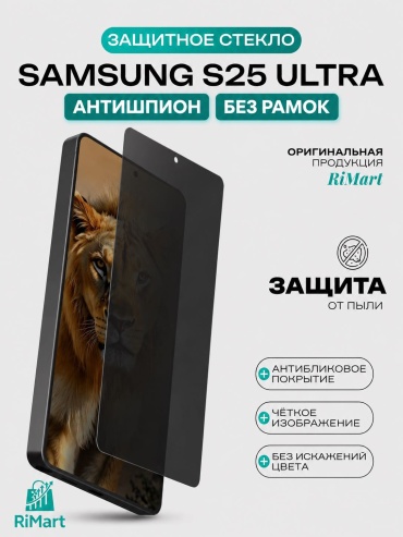 Стекло RiMart для Samsung Galaxy S25 Ultra прозрачный