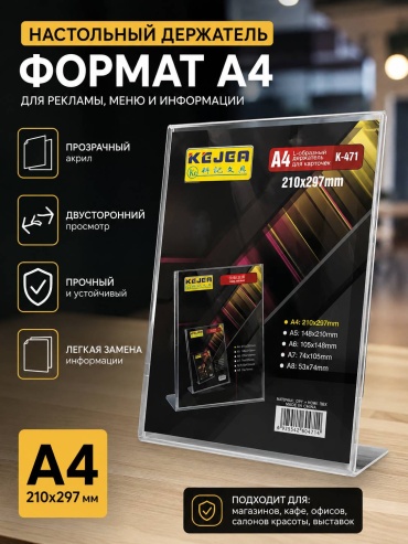 Держатель Kejea K-471