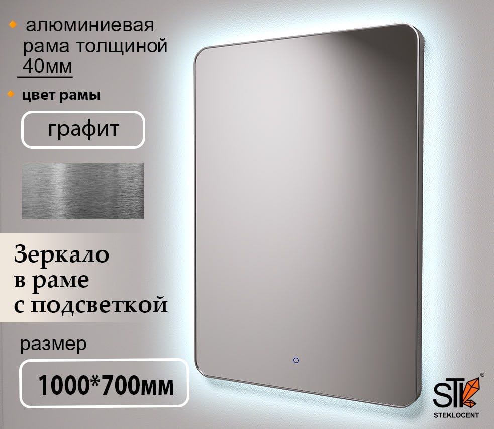 Зеркало настенное STEKLOCENT 70x100 см