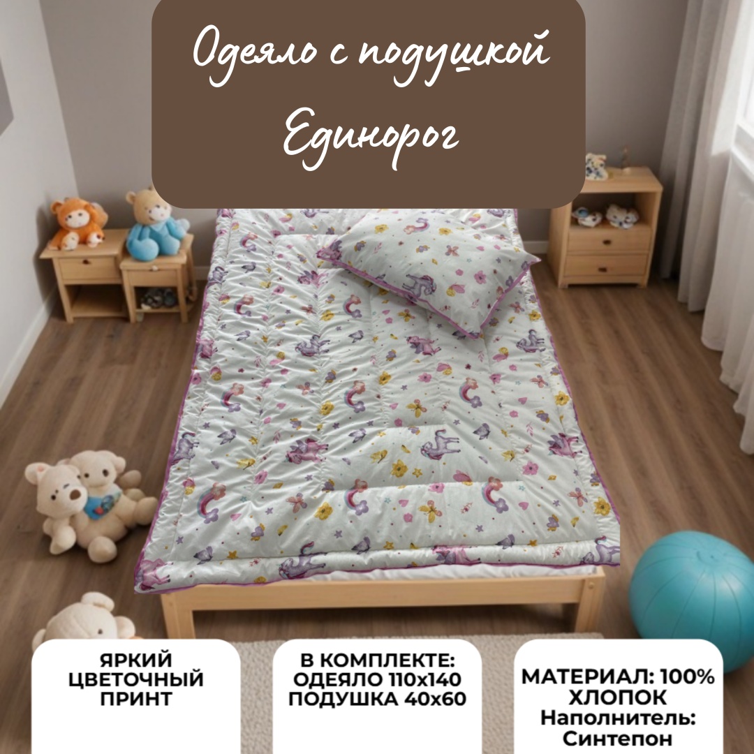 Одеяло Jas-Baglan Единорог 110x140 всесезонное
