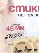 ARDELO стикини 10 шт