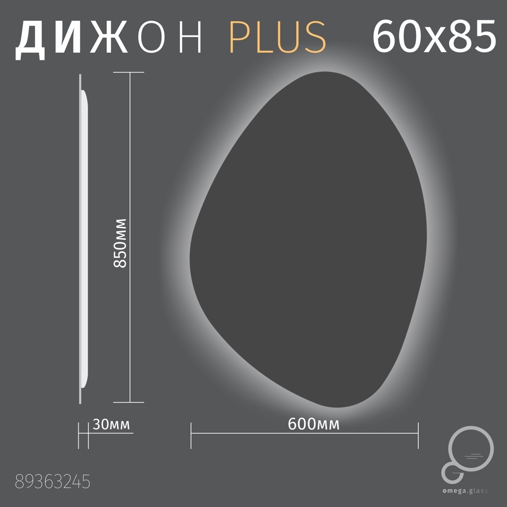 Зеркало настенное Omega Glass 68x80 см
