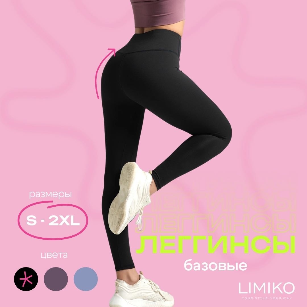 Леггинсы LIMIKO черный