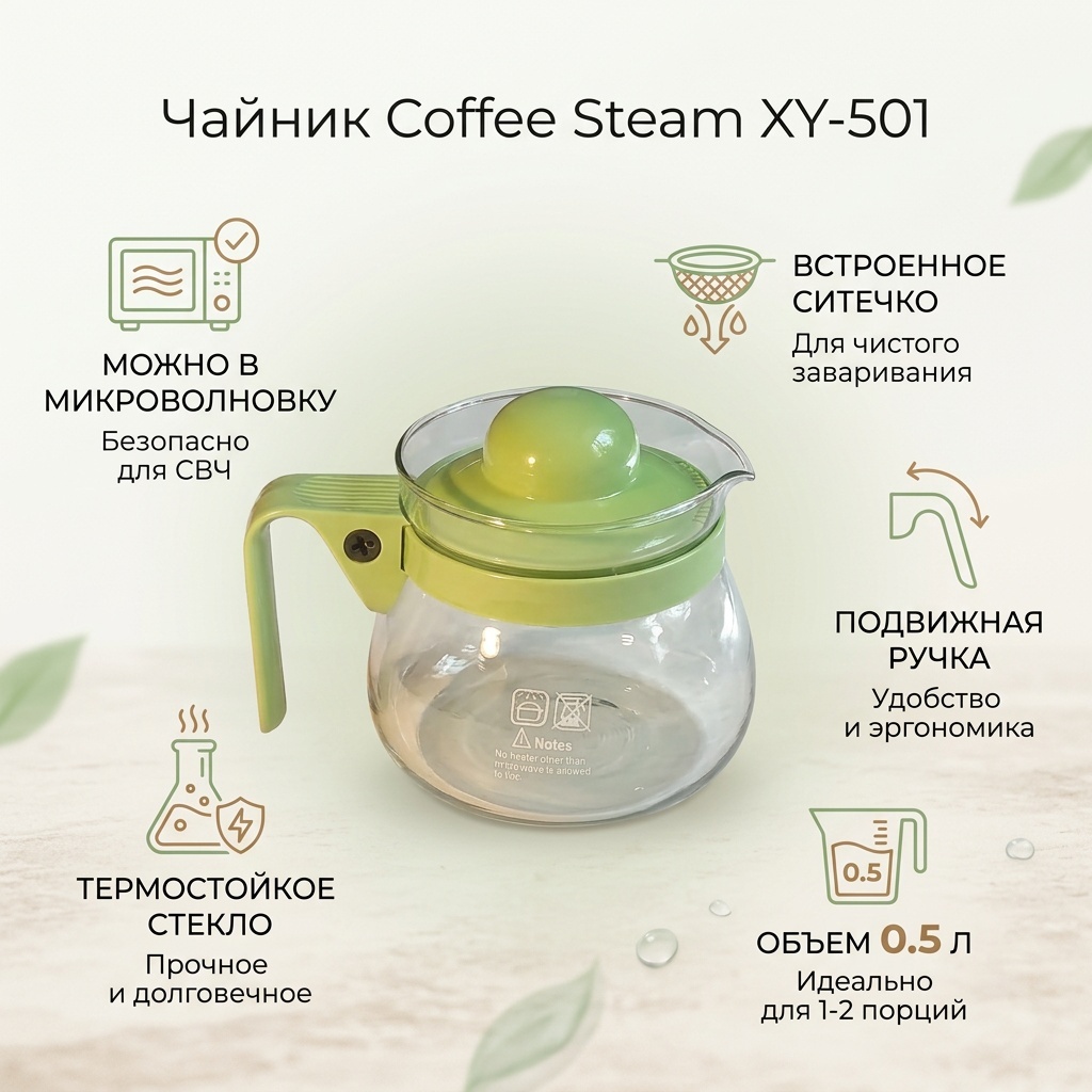 Чайник Coffee Steam XY-501 0.5 л, стекло