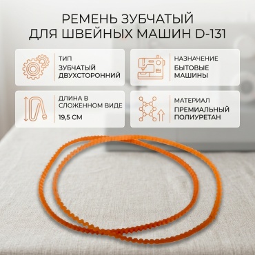 Ремень ремень зубчатый D-131 514