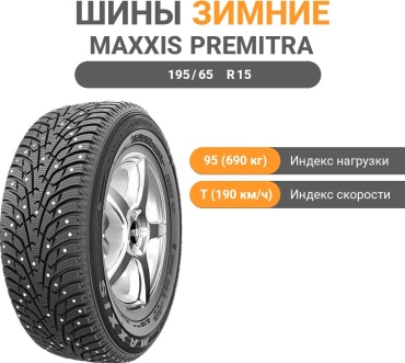 MAXXIS NP5 195/65 R15 95T с шипами