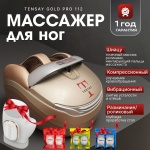 Массажер TENSAY Gold Pro 112 напольный шиацу, вибрационный, воздушно-компрессионный, разогревающий