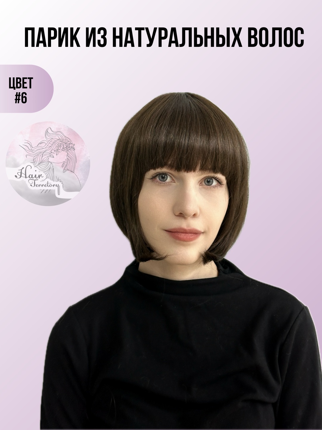 Hair Territory парик на сетке шатен женский