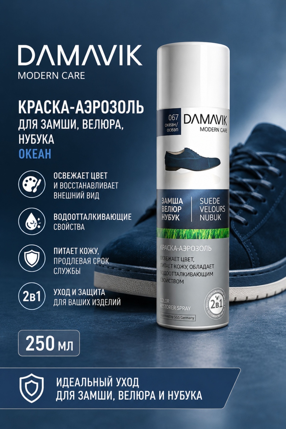 Damavik краска синий, Океан 4810387001462