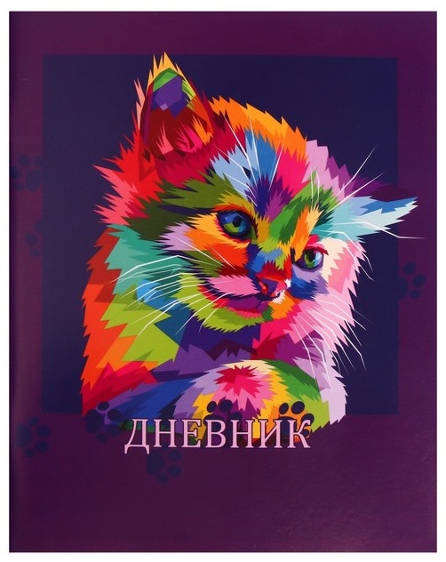 Дневник школьный Calligrata Котенок. Арт 9422328, 40 л