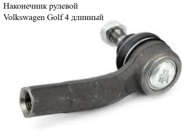 WXQP рулевой наконечник 1SJ-042E11A
