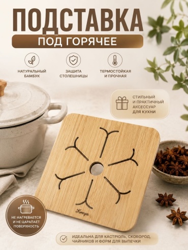 Подставка Kreya бамбук