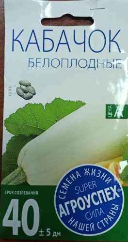 Агроуспех кабачок Белоплодные