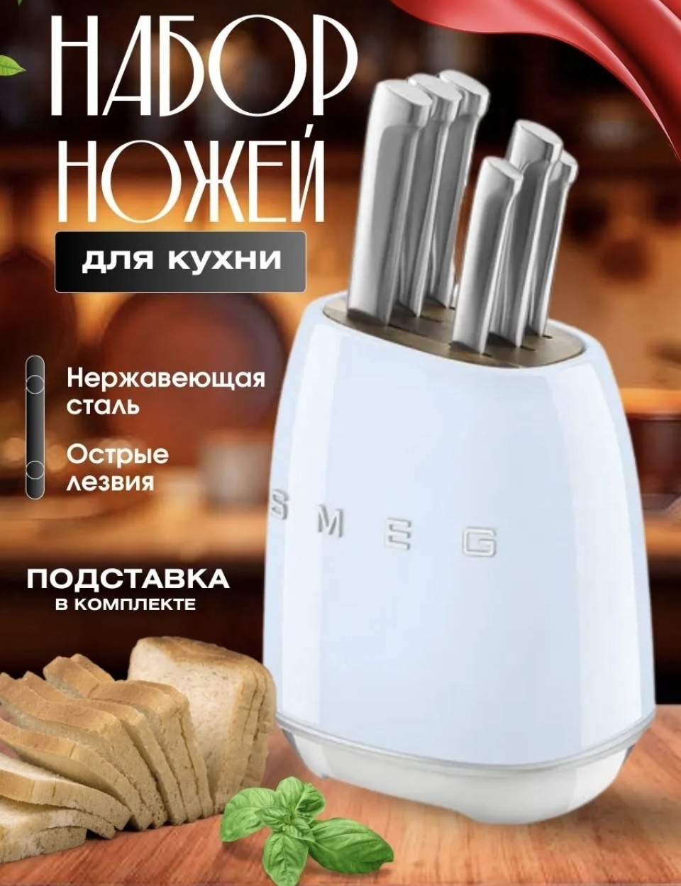 Набор ножей Smeg 22503, лезвие: нержавеющая сталь 6 шт
