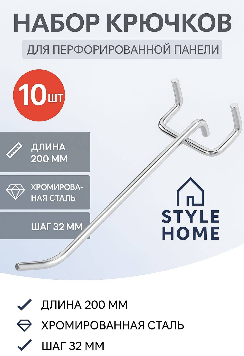 Крючок универсальный Style Home 20х3,2 см, металл
