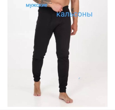 Кальсоны черный