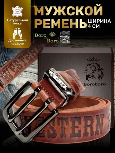 Ремень Boro Boro металл 140 см медный