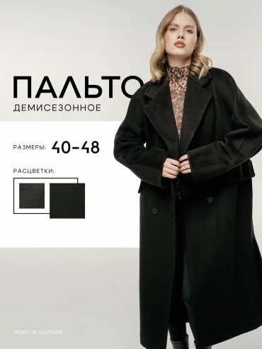 Пальто HEART OF COUTURE черный