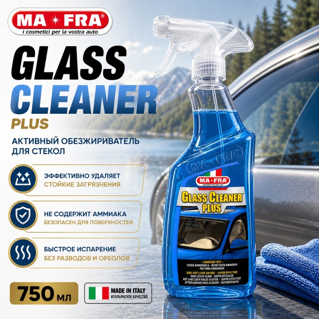 Спрей Ma-Fra GLASS CLEANER Plus 750 мл