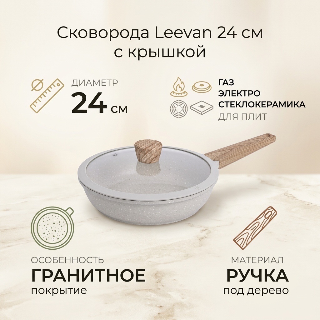 Сковорода Leevan 24 см с антипригарным покрытием, алюминий