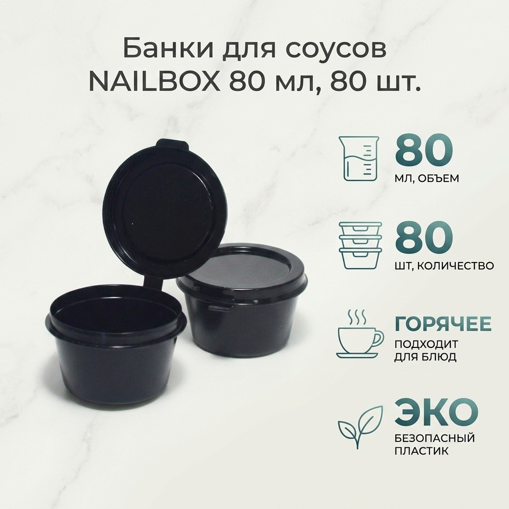 Банка NAILBOX_438376035 черный 80 шт