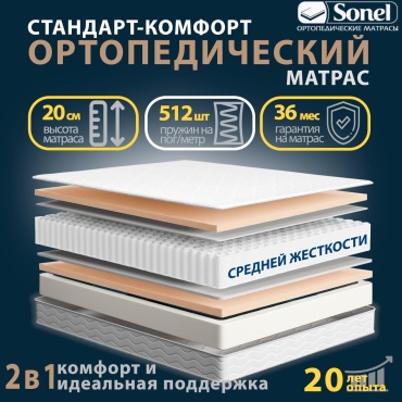 Матрас SonLux Стандарт-Комфорт, 140x200x19 см