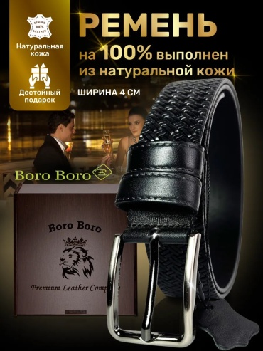 Ремень Boro Boro натуральная кожа 115 см черный