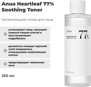 Anua тонер Heartleaf 77% Soothing Toner 250 мл