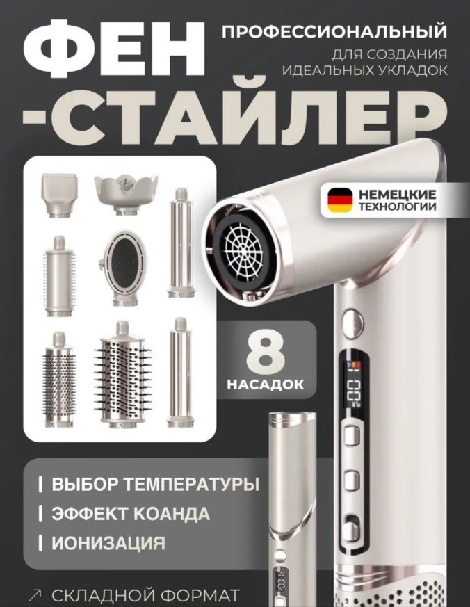 Larento Air Style 8 стайлер бежевый, золотой