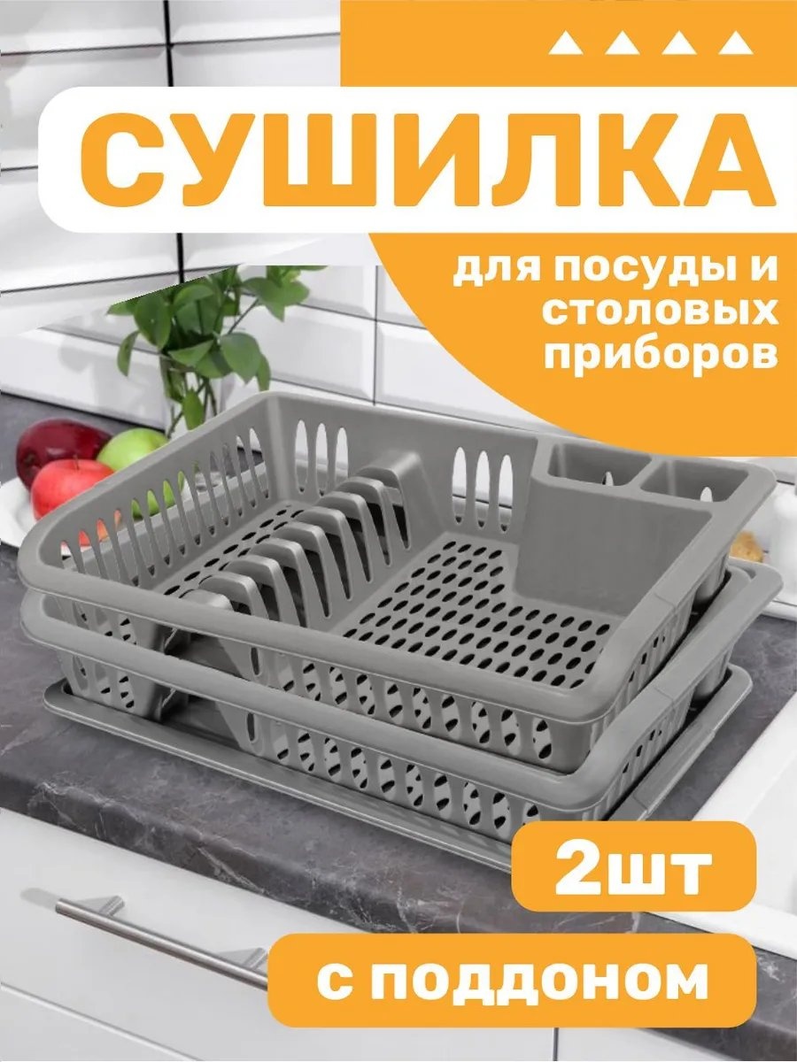 Сушилка отдельностоящая многоярусная ,пластик
