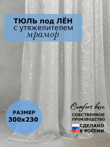 Тюль 300x230 см 1 шт, полиэстер, белый