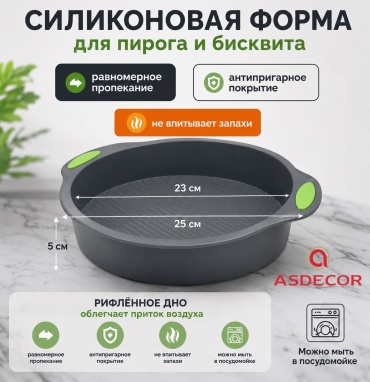 Форма для выпечки, для запекания, для хлеба, для кексов Asdecor силикон, 1 шт