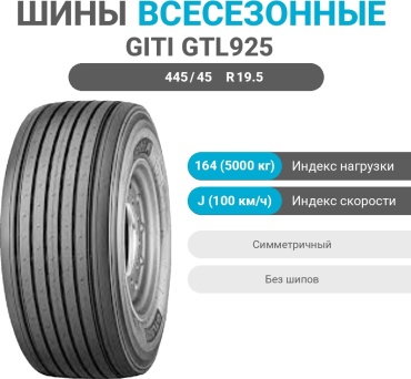 GITI GTL925 445/45 R19.5 164 J прицепная ось без шипов