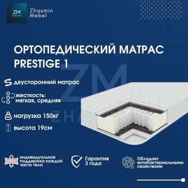 Матрас Zhasmin Престиж-1, 200x200x19 см